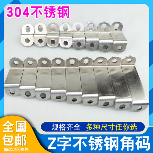 304不锈钢Z字型固定件加厚尺寸全