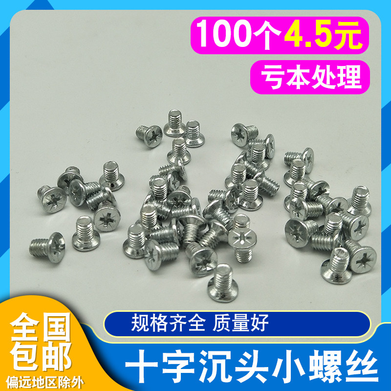 沉头小螺丝十字螺栓平头机螺钉电脑机箱固定主板婴儿床配件螺丝M5,五金/工具,螺栓,淘宝优惠券,粉丝福利购,淘宝优惠卷