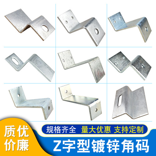 款式齐全加厚Z型固定件角码薄款