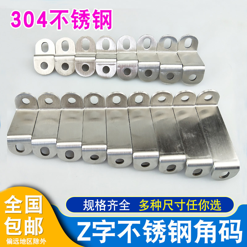 304不锈钢Z字型固定件加厚尺寸全图片