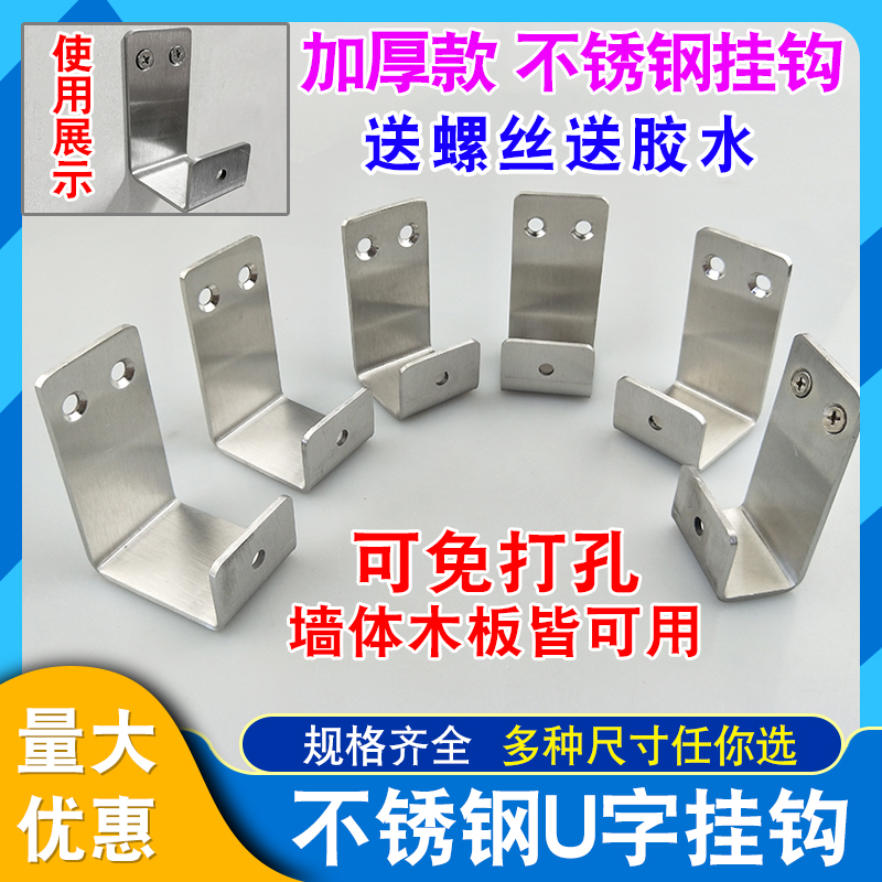 不锈钢短边U字挂钩固定支架加厚