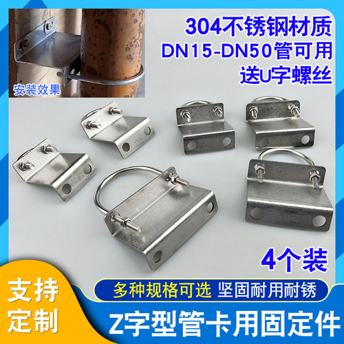 不锈钢管卡支架Z字固定可定制