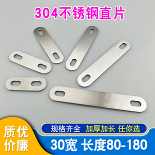 铁片长条铁板直角固定器带孔家具连接件预埋件30宽不锈钢 一字角码