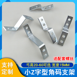 15宽小Z字型角码 支架梯形角铁固定连接件家具橱柜90度带孔配件