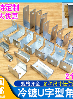 u形固定件厚骑马卡角码支架卡扣老虎卡夹c型方管连接带孔镀锌方形