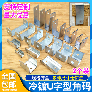 u形固定件厚骑马卡角码支架卡扣老虎卡夹c型方管连接带孔镀锌方形