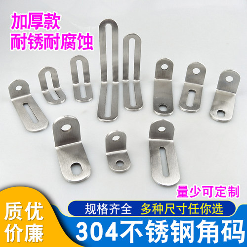 拉丝304L型直角加厚固定连接件