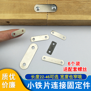 直片铁片带孔家具连接件长方形相框固定片扁铁直角挡片 一字型角码