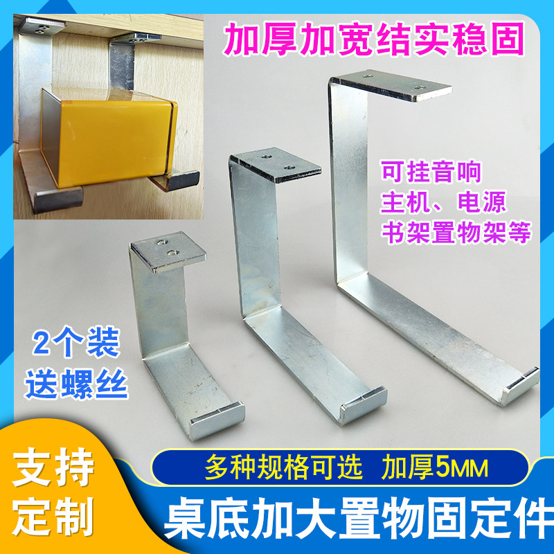加宽U型桌底悬挂支撑C置物架电源收纳书柜墙上主机音响隔板拖支架