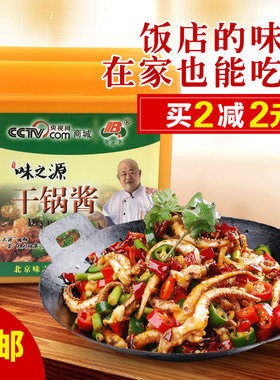 味之源香辣干锅酱调料