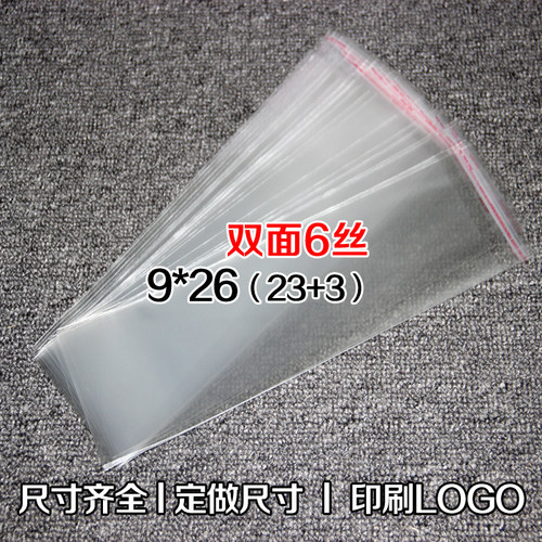 特价透明袋OPP袋不干胶自粘袋包装袋塑料袋6丝9*26cm2.5元100个