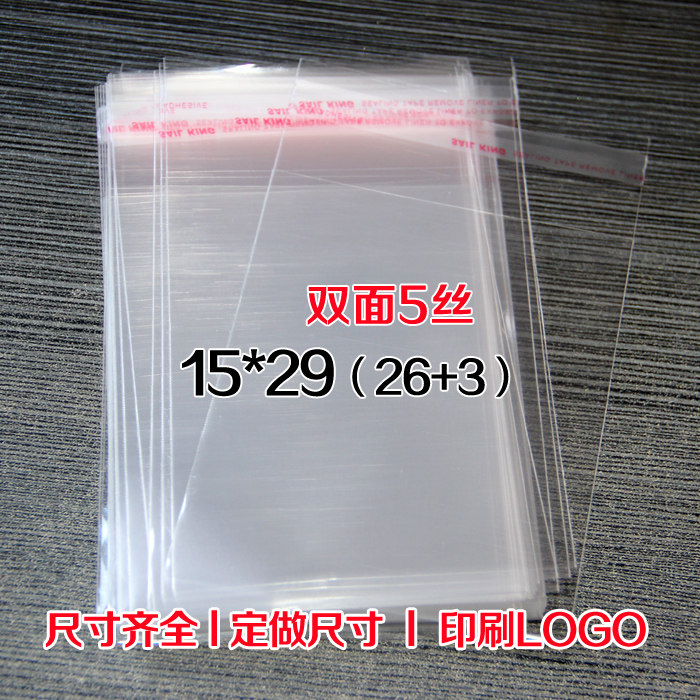 特价5丝15*29服装自粘袋食品面包透明袋塑料包装袋100个opp袋防尘