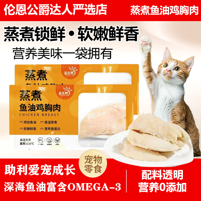 溢本良蒸煮鸡胸肉猫咪零食鸡小胸水煮鸡胸肉成幼猫营养宠物猫零食