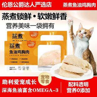 溢本良蒸煮鸡胸肉猫咪零食鸡小胸水煮鸡胸肉成幼猫营养宠物猫零食