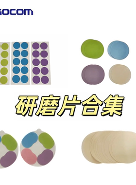 光纤研磨纸 抛光纸 Easy系列成端研磨机专用光纤连接器研磨片