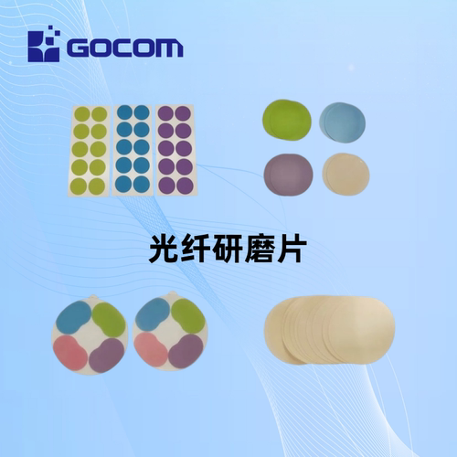 光纤研磨纸 抛光纸 Easy系列成端研磨机专用光纤连接器研磨片