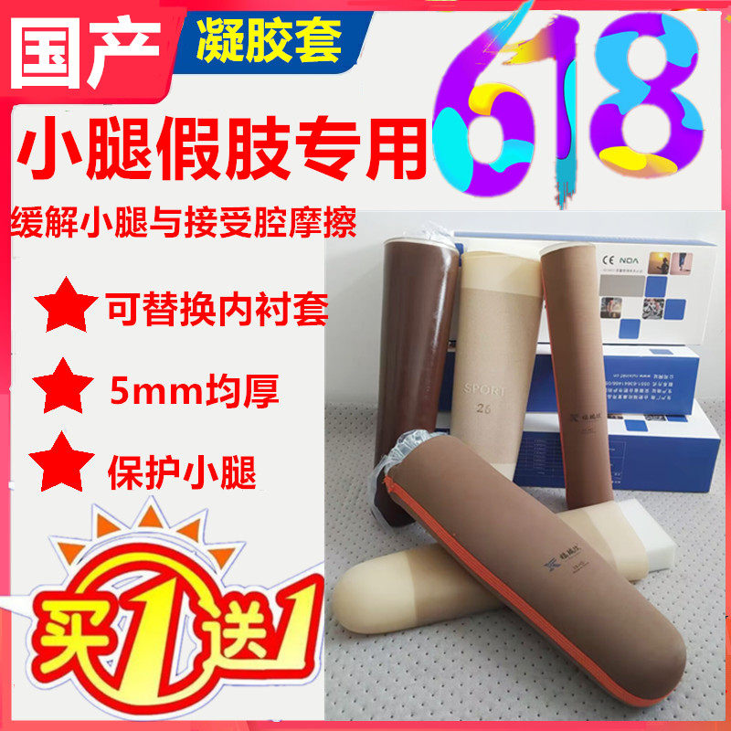 阿尔卑斯小腿假肢凝胶套可替换用美国ALPS阿尔卑斯凝胶套假肢硅胶