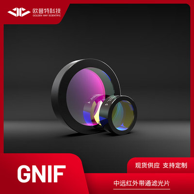 欧普特 GNIF-中远红外带通滤光片 多种直径 多种波长 多种半宽带