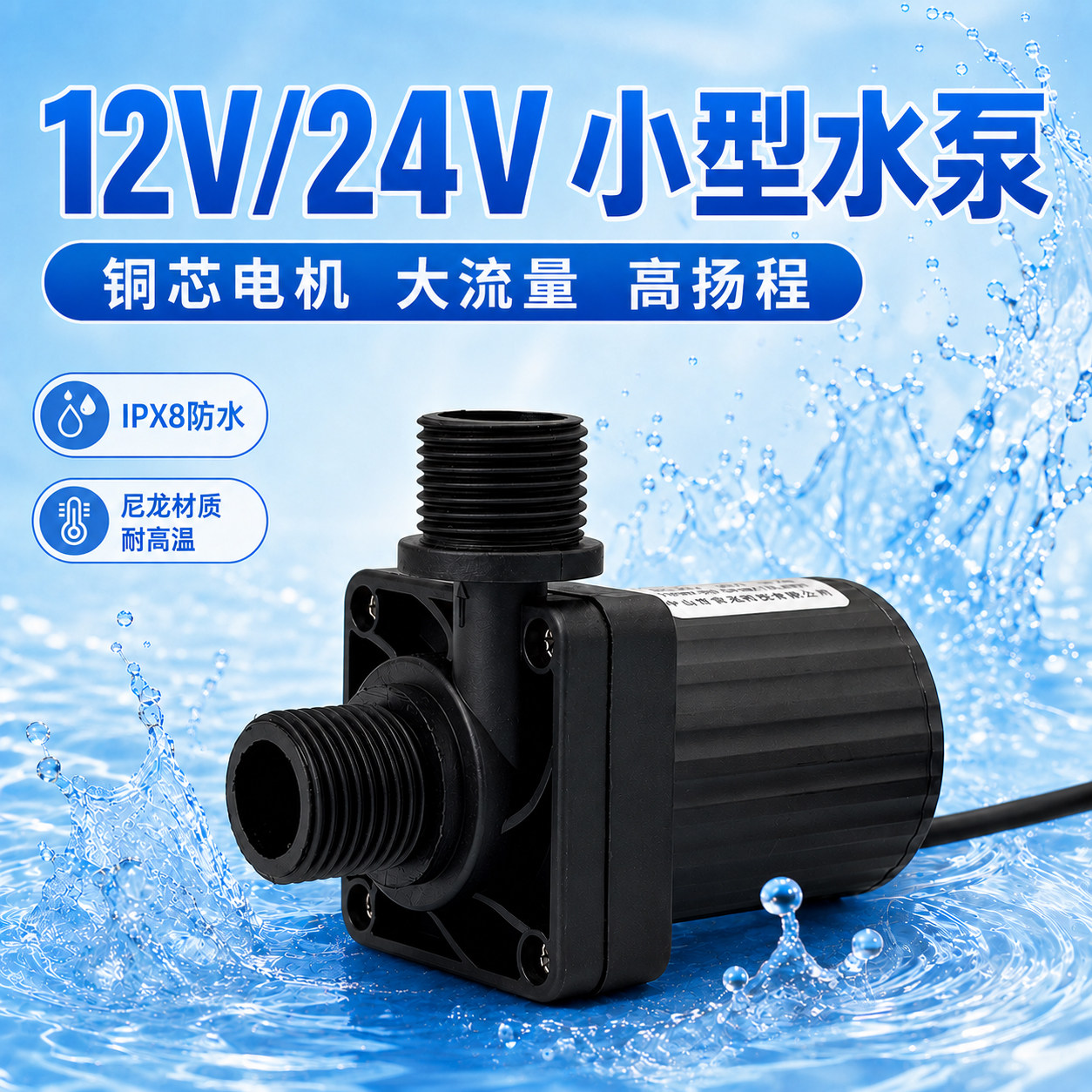 小型微水泵无刷鱼缸循环迷你抽水机高扬程12v伏24v直流电机潜水泵