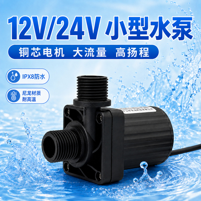 12v24v小型水泵无刷增压潜水泵