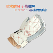 滑雪手套女男户外加绒加厚触屏骑行摩托车防水保暖学生外卖秋冬天