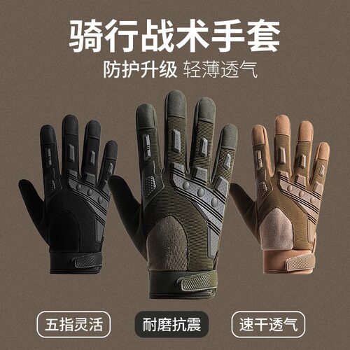 户外登山防滑耐磨透气骑行手套