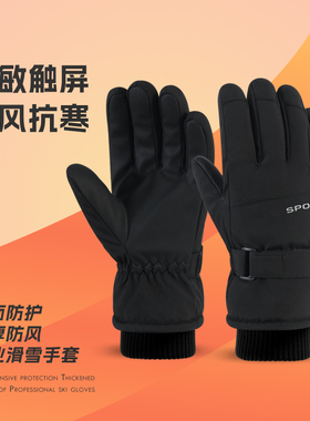 保暖手套女士冬季滑雪触屏户外骑行活动加厚加绒防寒风防水手套男