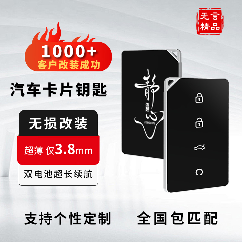 卡片钥匙改装升级超薄无损增配