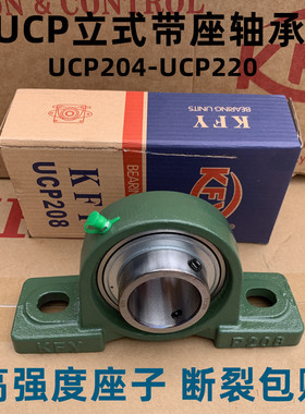 KFY高强度铸钢立式轴承座带轴UCP204 P205 P206 207 208 209 210