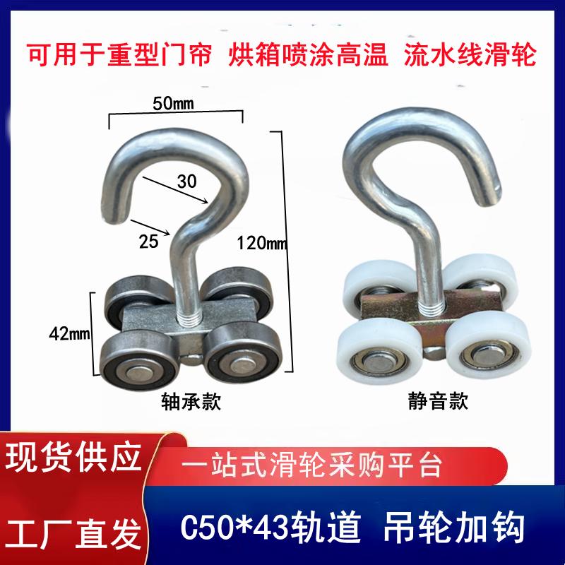 保温棉门帘滑轮C50轨道吊轮