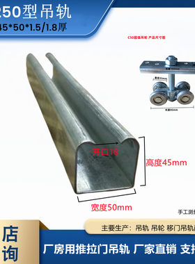 承重400KG吊轨250型轨道