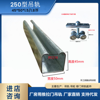 承重400KG吊轨250型轨道