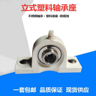 P206 塑料立式 UCP205 带轴承不锈钢UCP204 P207 轴承座