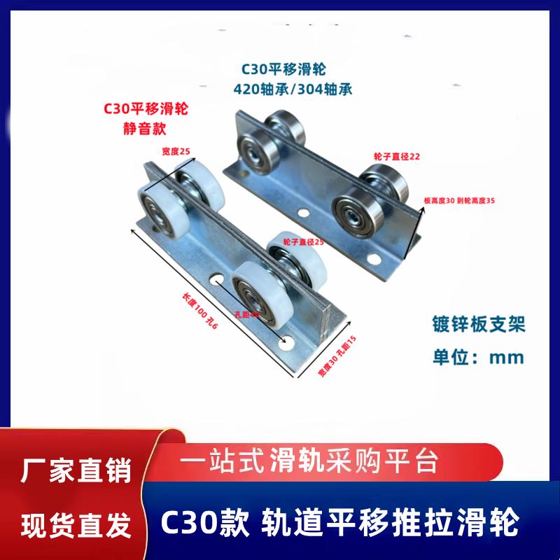 C30轨道滑轮 楼顶口平移天窗滑轮  移门推拉门吊轮 承重100KG