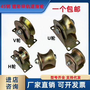 V型彩钢轨道轮子U型H型推拉门钢丝绳导轨轮槽轮轴承支架角铁滑轮