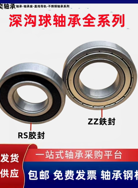 包邮轴承6200 6201 6202 6203 6204 6205 6206 6207 6208 209 210