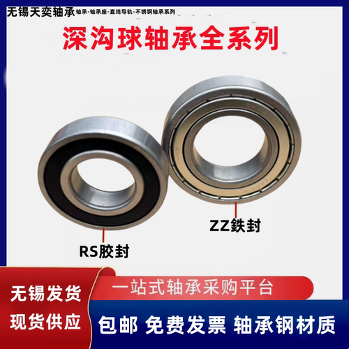 无锡发货6200系列轴承轴承钢