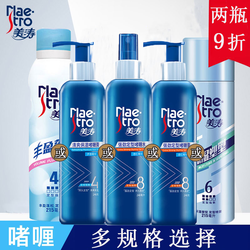 美涛强力丰盈定型喷雾护发发胶