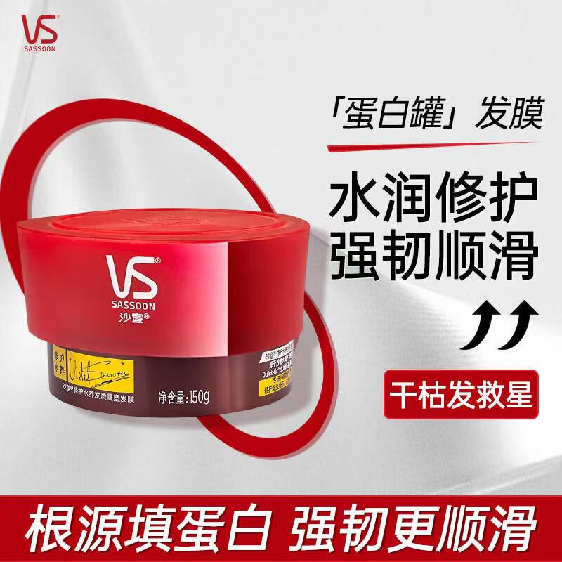 沙宣修护水养重塑50ml发膜