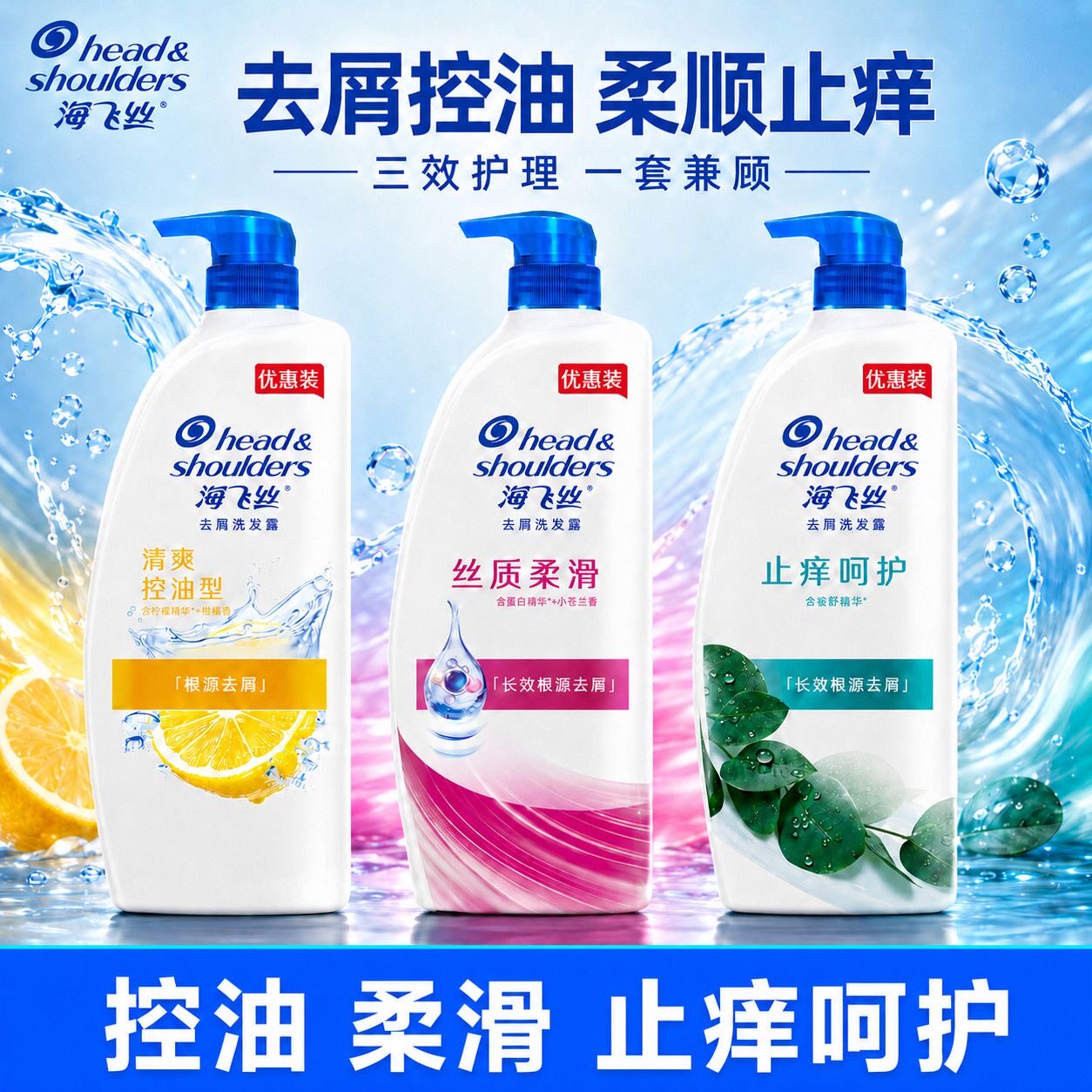 海飞丝洗发水清爽去屑图片