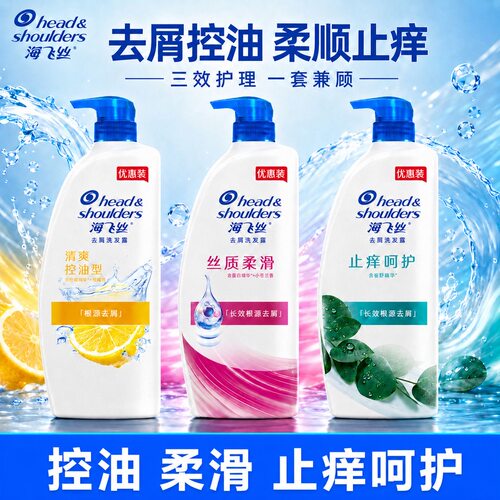 海飞丝洗发水清爽去屑