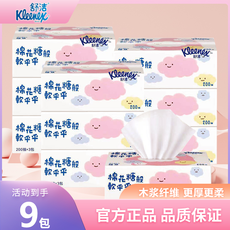 舒洁卡通系列抽取式餐巾纸面纸
