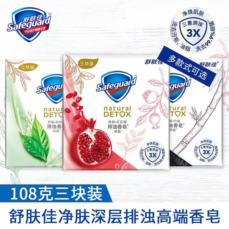 舒肤佳红石榴香皂车载香味排浊皂家庭装洗澡洗脸洁面