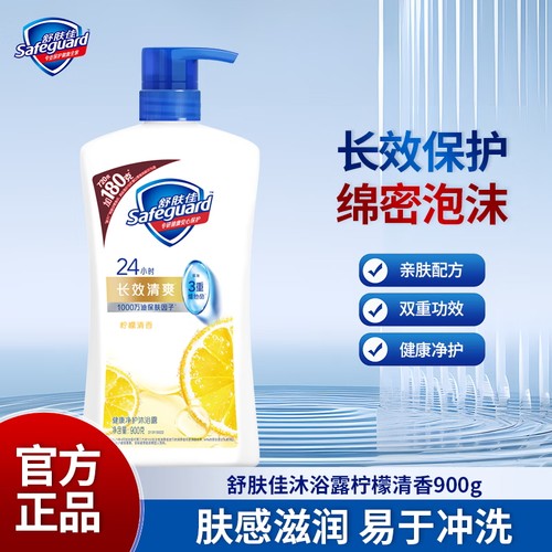 舒肤佳柠檬滋润沐浴露