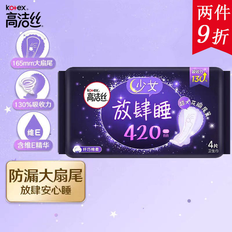 高洁丝夜用放肆睡420mm4片经典系列棉柔纤巧卫生巾