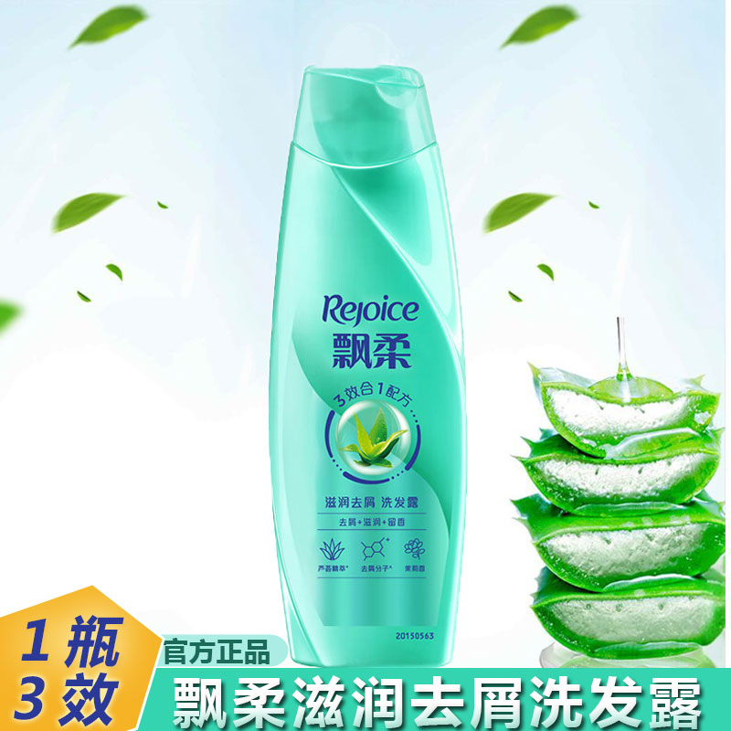 滋润去屑200ml精华护理洗发水