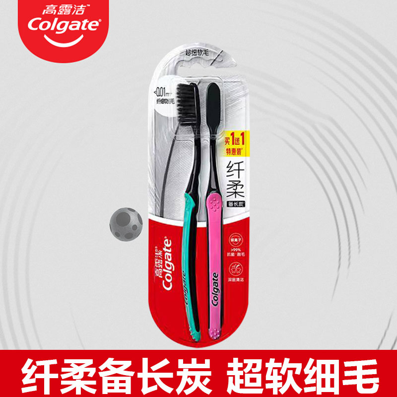 高露洁牙刷纤柔备长炭