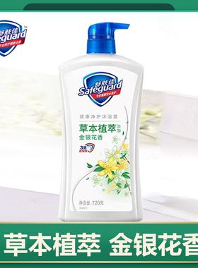 舒肤佳沐浴露/乳金银花/菊花自然爽洁型720ml  多省包邮