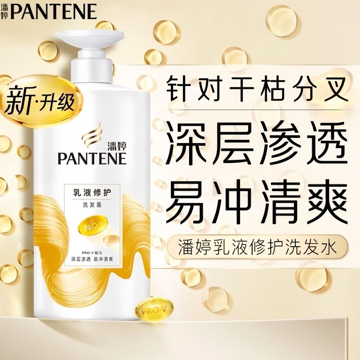 潘婷洗发水露乳液修护750mL400mL图片