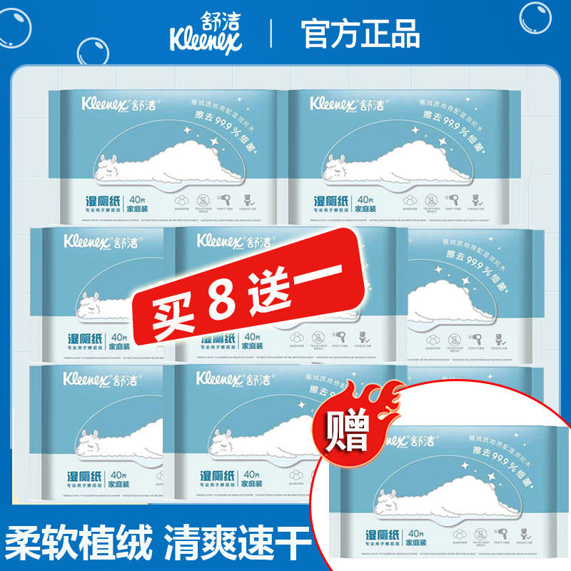 舒洁湿巾湿厕纸40片9包房事私处清洁可冲马桶卫生湿巾家庭装旗舰,洗护清洁剂/卫生巾/纸/香薰,湿厕纸,淘宝优惠券,粉丝福利购,淘宝优惠卷